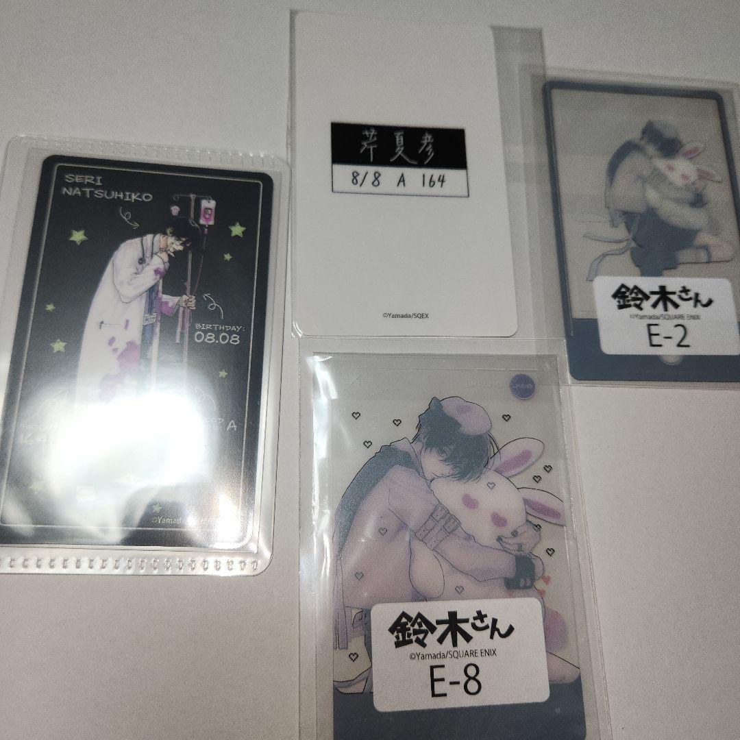 春夏秋冬系男子 鈴木さん ランダムカード 夏彦4種