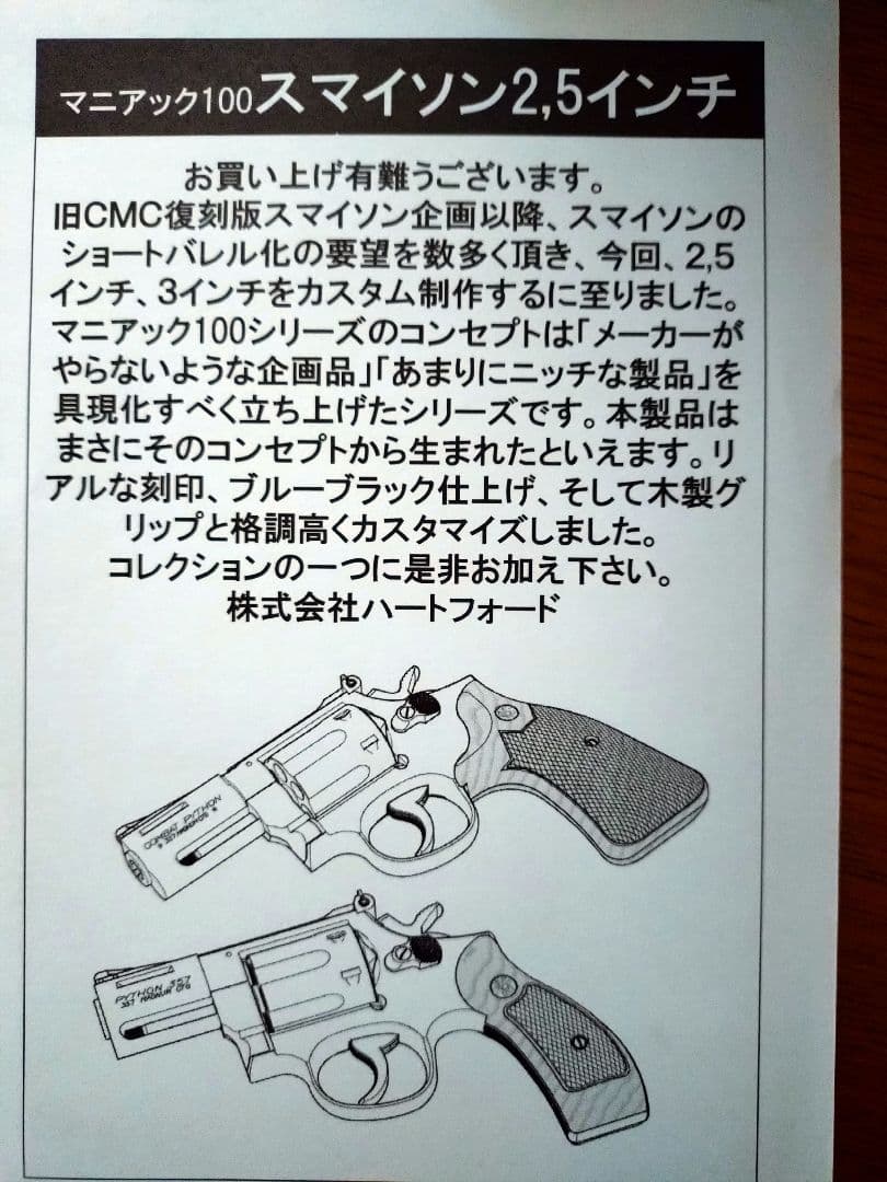 HWS　スマイソン　2.5インチ　HWモデルガン　ジャンク