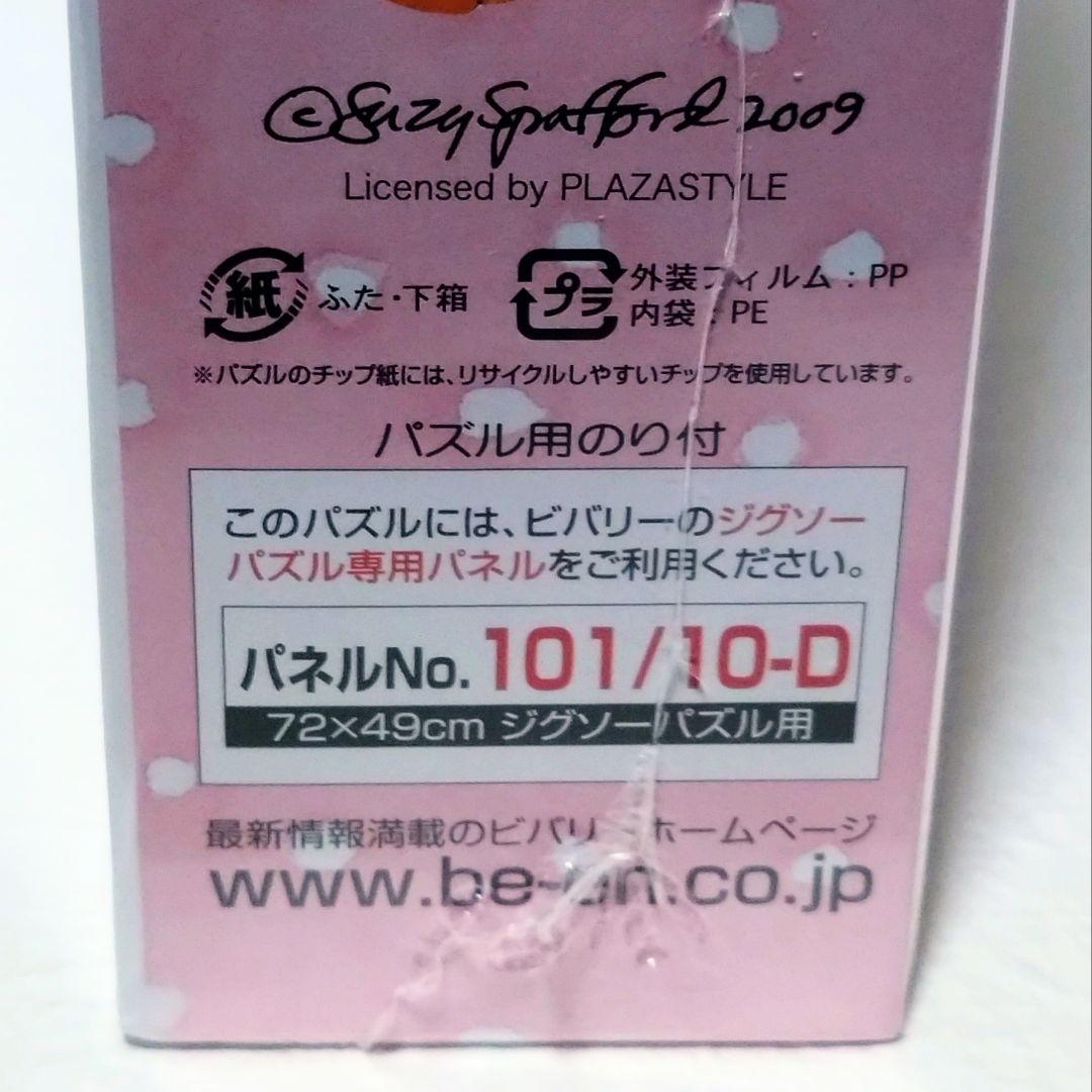 Suzy's Zoo ジグソーパズル 1000ピース 未開封品 - メルカリ