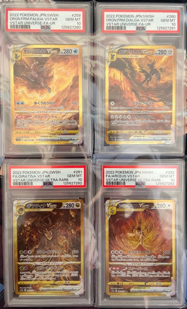 【PSA10/連番】 4神連番パルキア ディアルガ アルセウス ギラティナ UR 4神UR PSA10連番 ギラティナ アルセウス パルキア ディアルガ PSA10