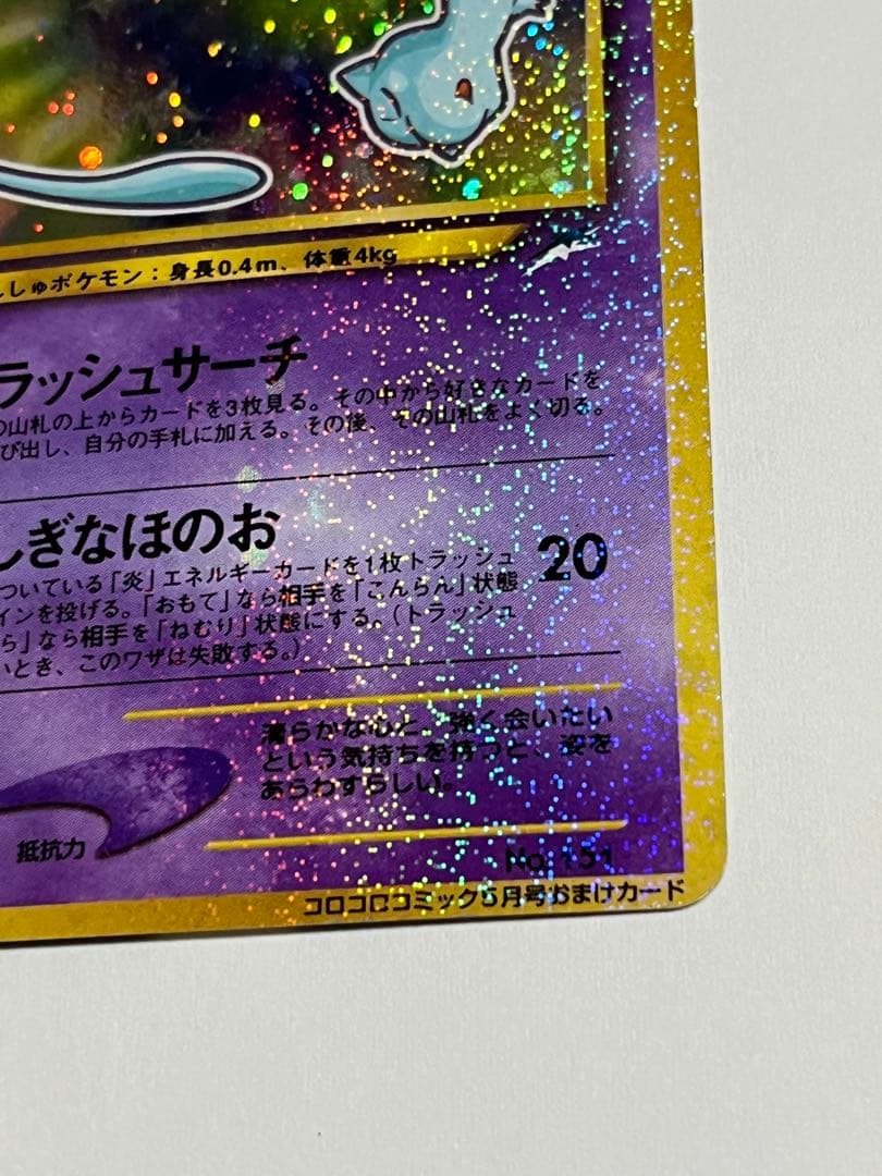 ポケモンカード　ひかるミュウ　旧裏