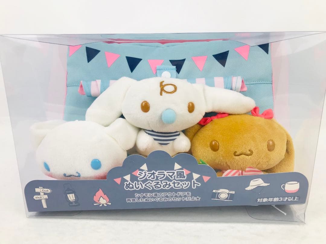 シナモン シナモロール モカ みるく ぬいぐるみマスコット アウトドア