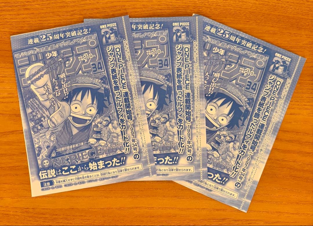 モンキー・D・ルフィ 週刊少年ジャンプ付録 P-033 プロモ 未開封3枚セット