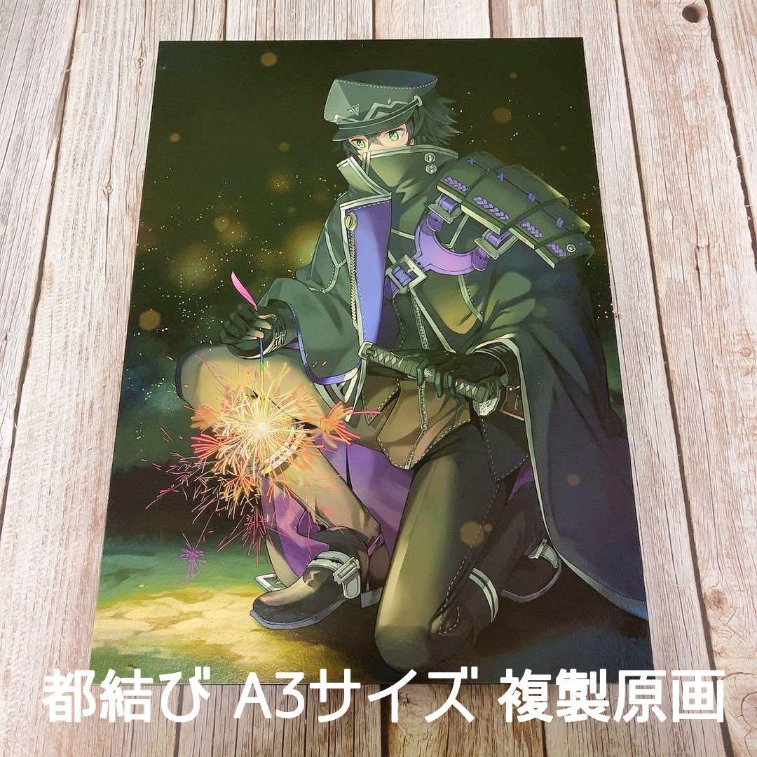 刀剣乱舞 水心子正秀 都結び A3複製原画