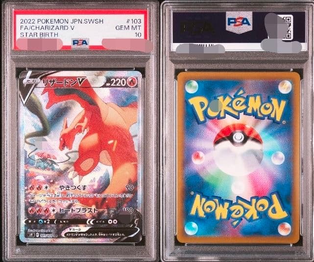 【PSA10】リザードンV SR SA S9 スターバース 103/100