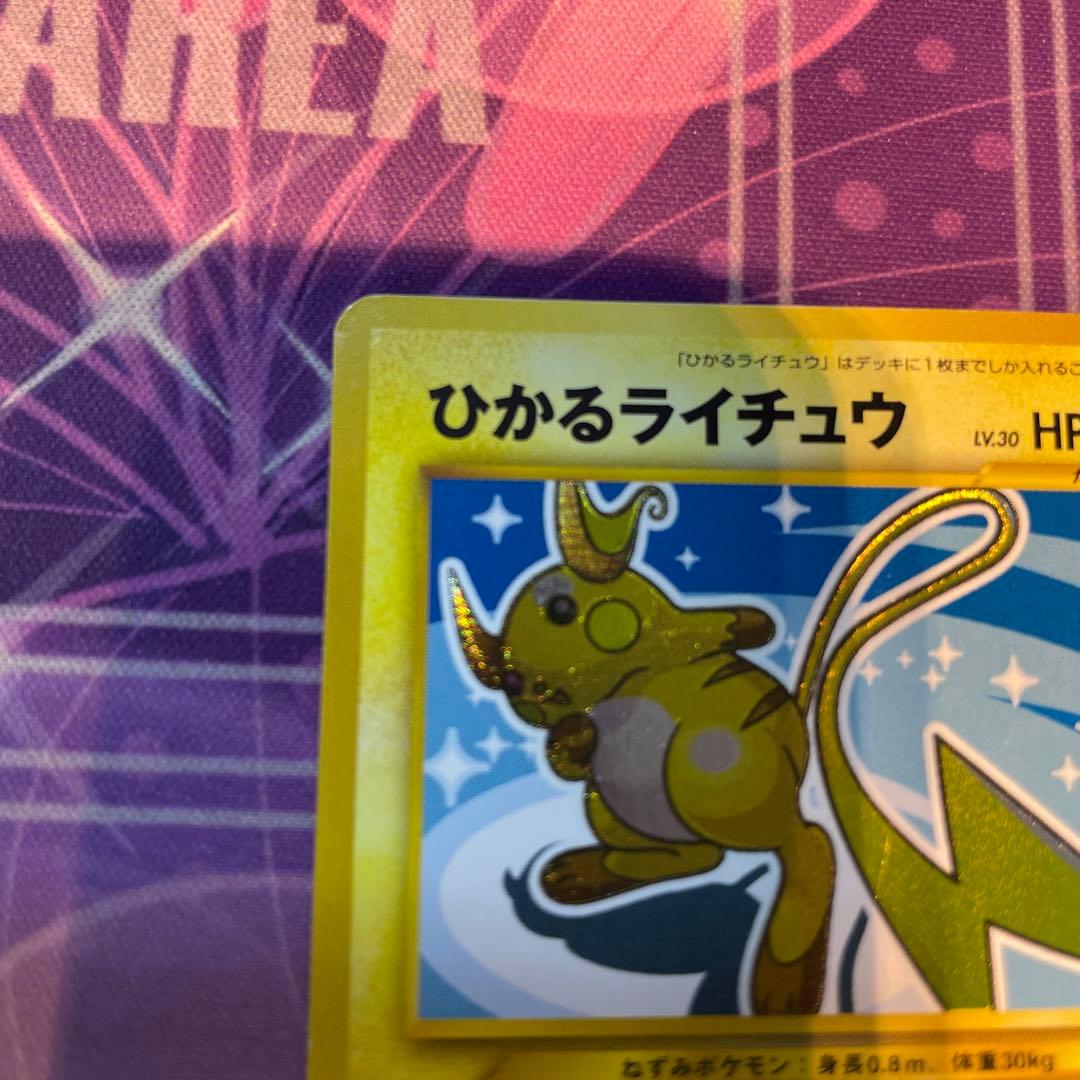 オ*ジ様 ひかるライチュウ Lv.30 HP70 ポケモンカード