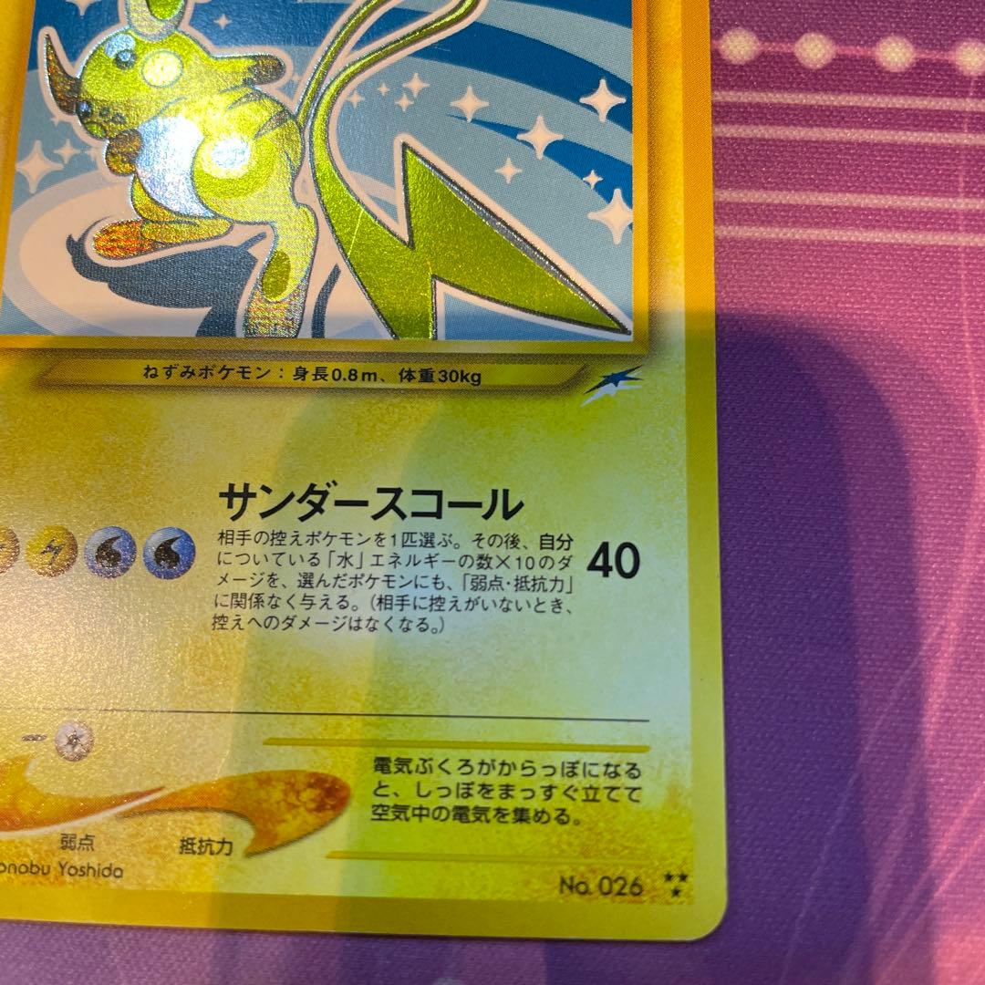 オ*ジ様 ひかるライチュウ Lv.30 HP70 ポケモンカード