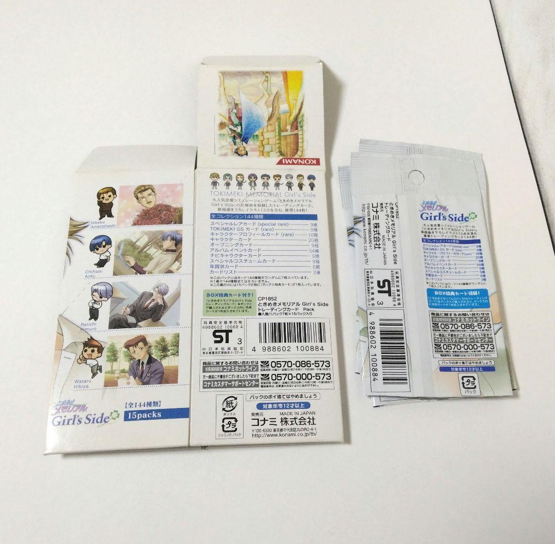 ときめきメモリアルGirl’s Side トレーディングカード　144種コンプ