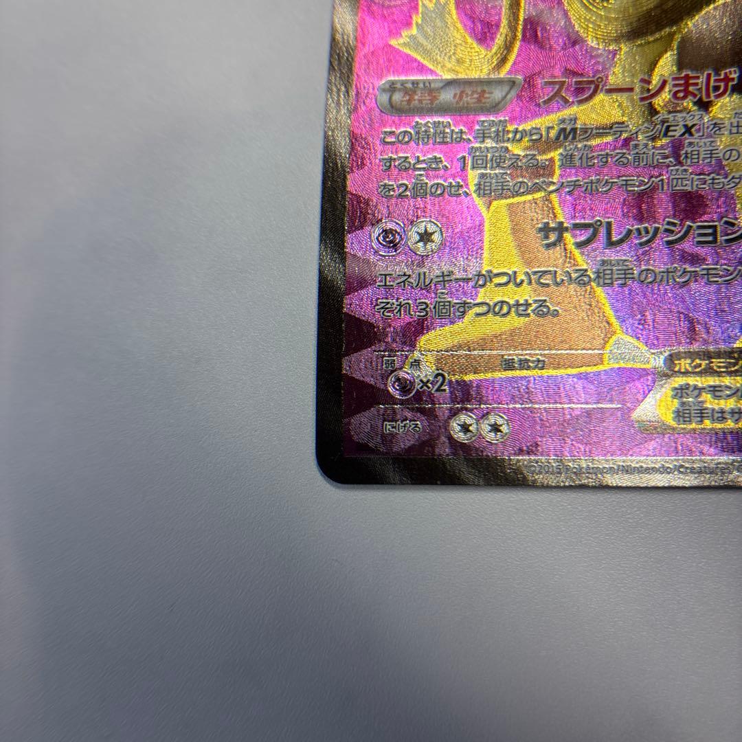 ポケモンカード　フーディンEX SR 1ed