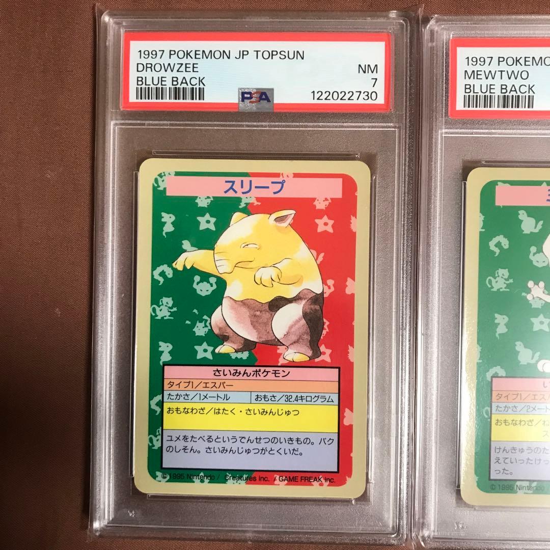 PSA7 ミュウツー ワンリキー スリープ トップサン 青裏 エラー ポケモン