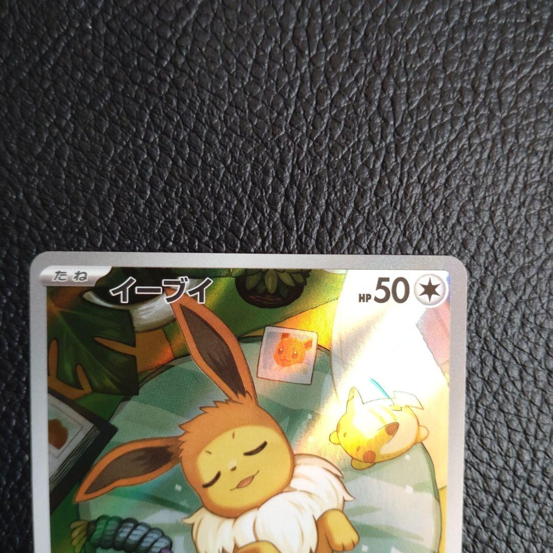 イーブイ AR 2枚セット - メルカリ
