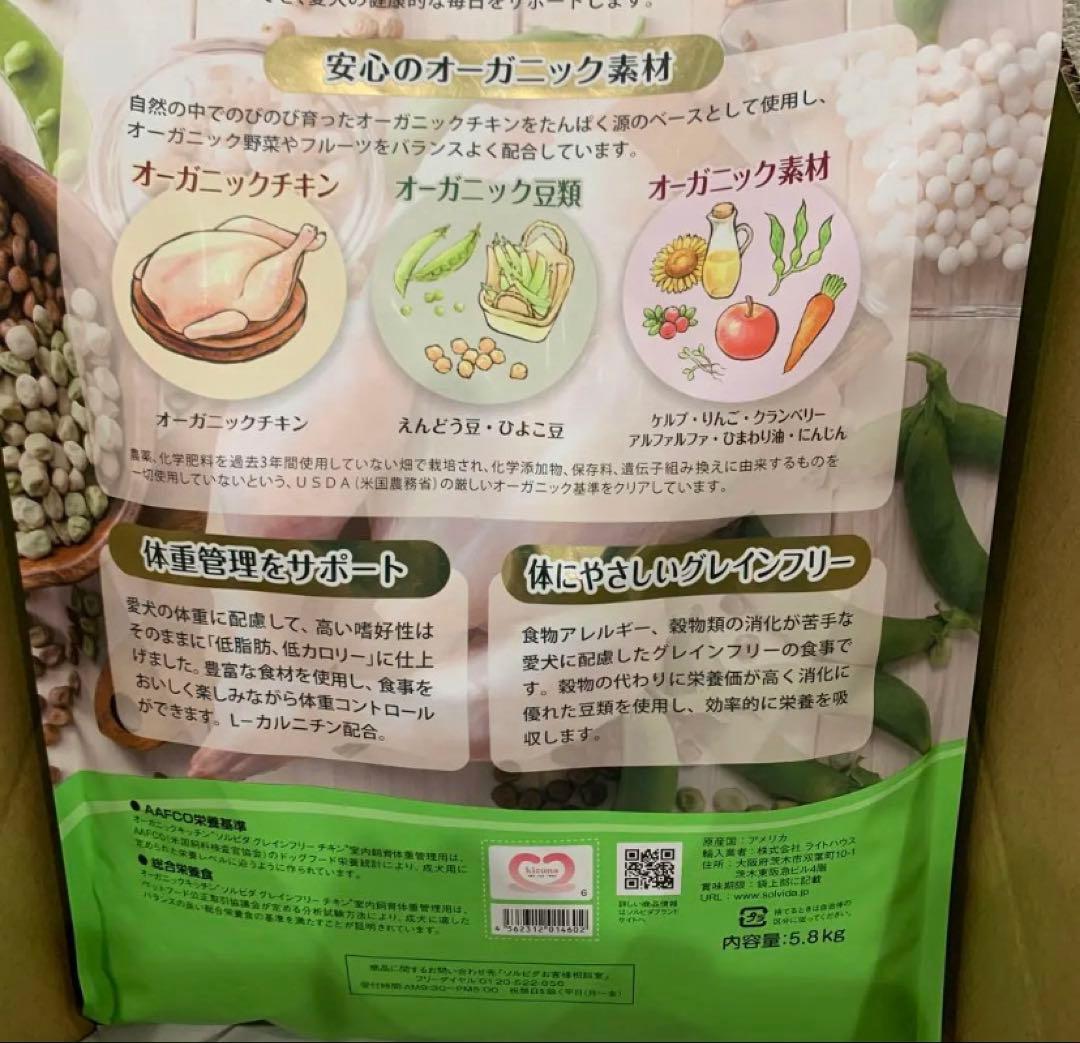 ソルビダ　室内飼育体重管理用　5.8kg と　室内シニア用　5.8kg