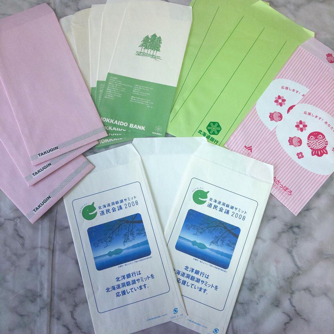 北海道金融機関封筒15枚 拓銀3枚 北洋銀行北海道サミット(限定品)3枚