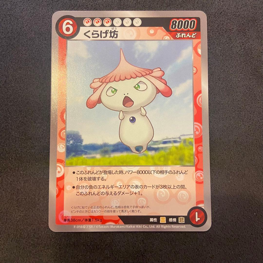 めめめのくらげ正志とくらげ坊トレカ108フラワーズ 限定特典 村上隆