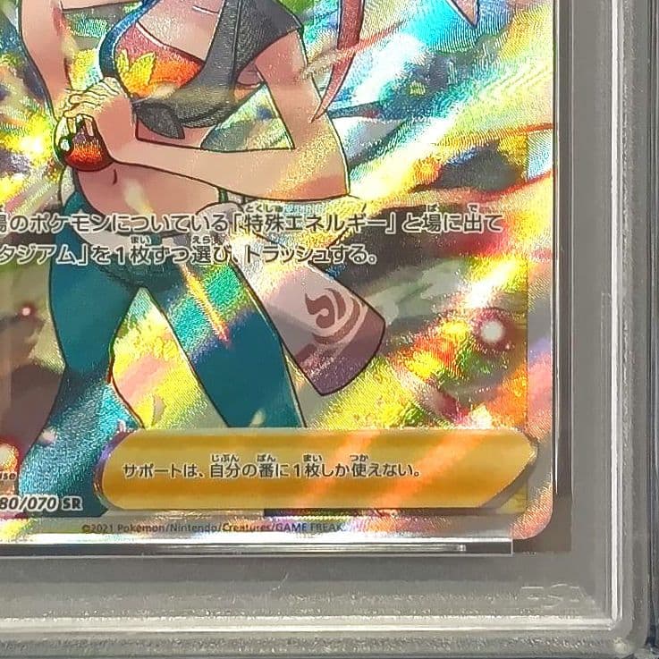 ポケモンカード PSA10 アスナ SR S6H 白銀のランス 080/070