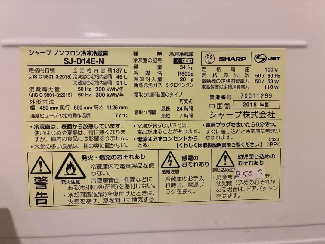 大阪【今週引取り】SHARP 冷蔵庫 137L 2018年製