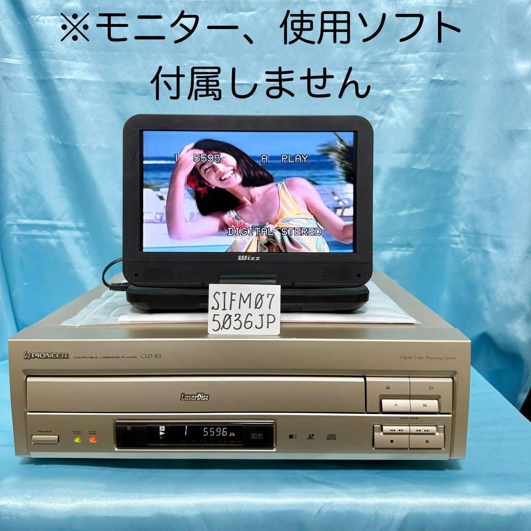 パイオニア CD/LDプレーヤー CLD-R5 PIONEER レーザーディスク