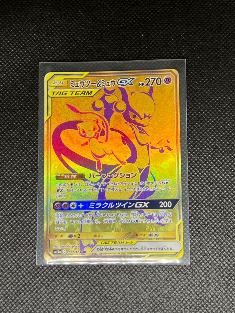 ミュウ＆ミュウツーgx ur ミュウツー&ミュウGX UR SM12a TAG TEAM GXタッグ