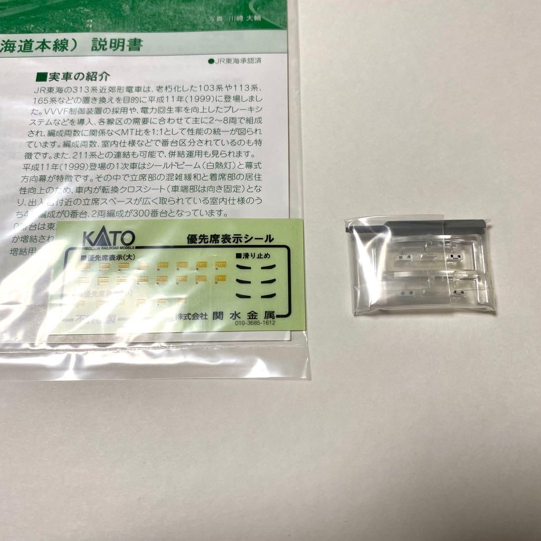 KATO 313系0番台(東海道本線)4両セット