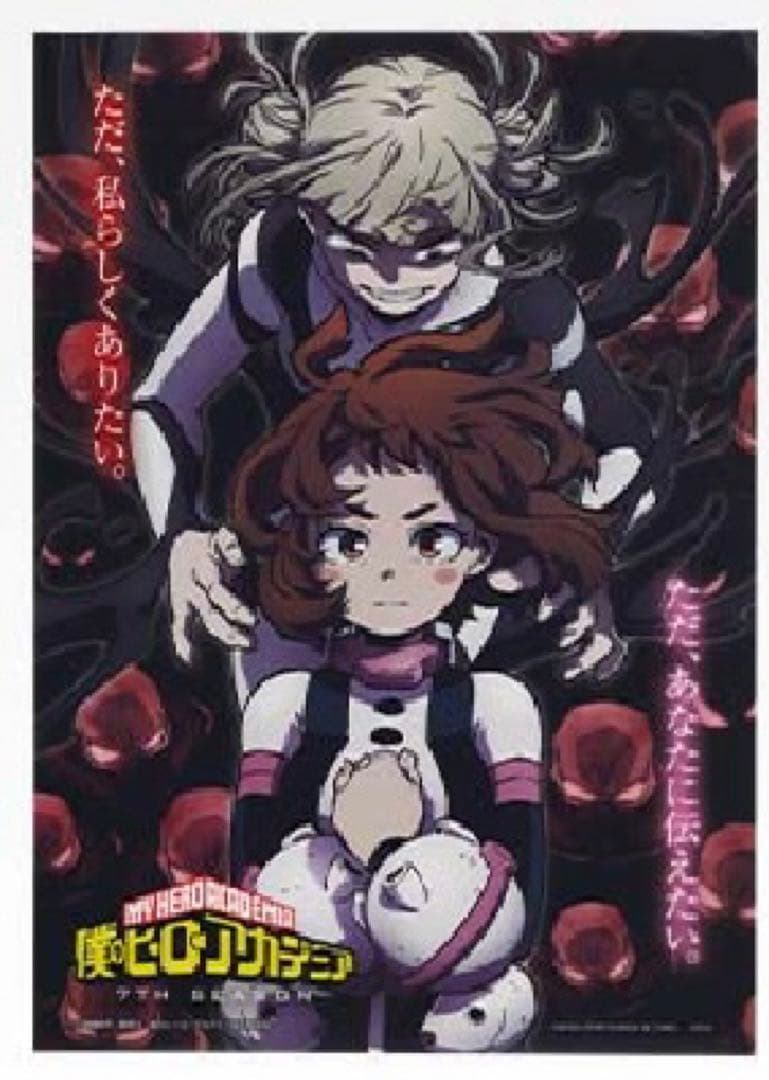 ヒロアカ 一番くじ トガ 麗日 一番くじ 僕のヒーローアカデミア ラスト