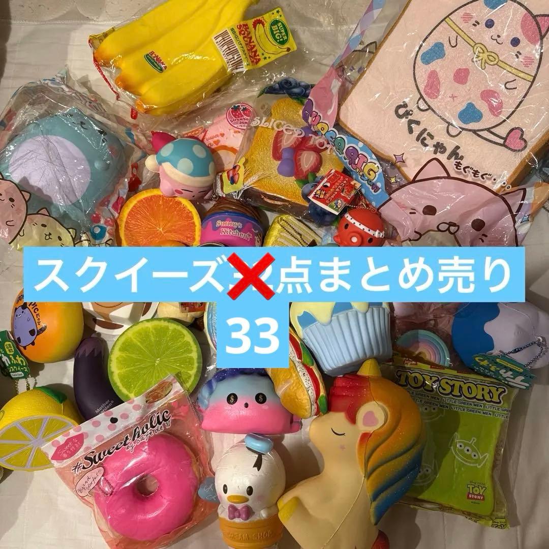 スクイーズ まとめ売り 33点！！ピクニック マザーガーデン NIC
