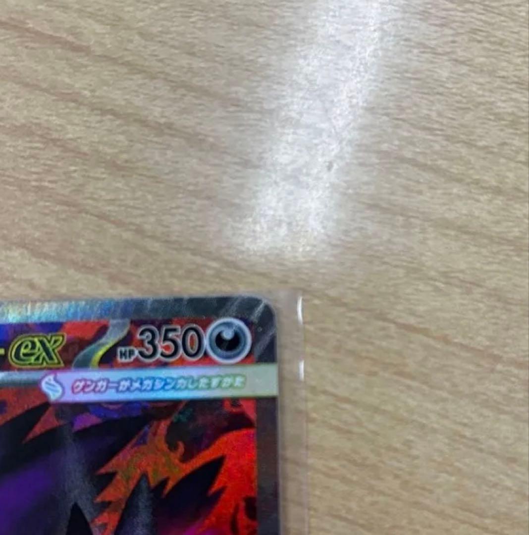 ポケモンカード メガゲンガーex SAR 240/193 SAR