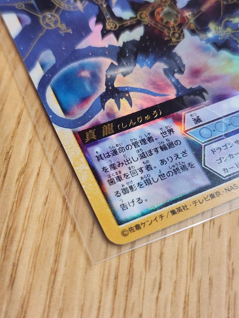 ドラゴンドライブ DD-404 真龍 ヘブンズレアカード 未使用スリーブ保管品