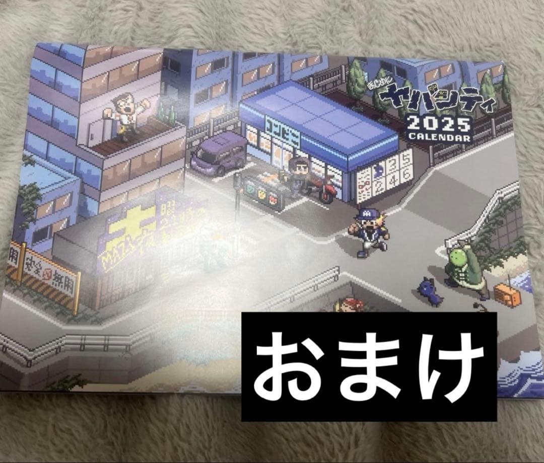 まじめにやばシティー