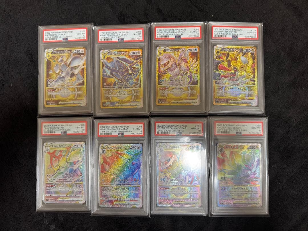 アルセウス ディアルガ パルキア ギラティナ UR HR ８連番 PSA10 連番PSA10 ギラティナ アルセウス オリジンパルキア オリジン
