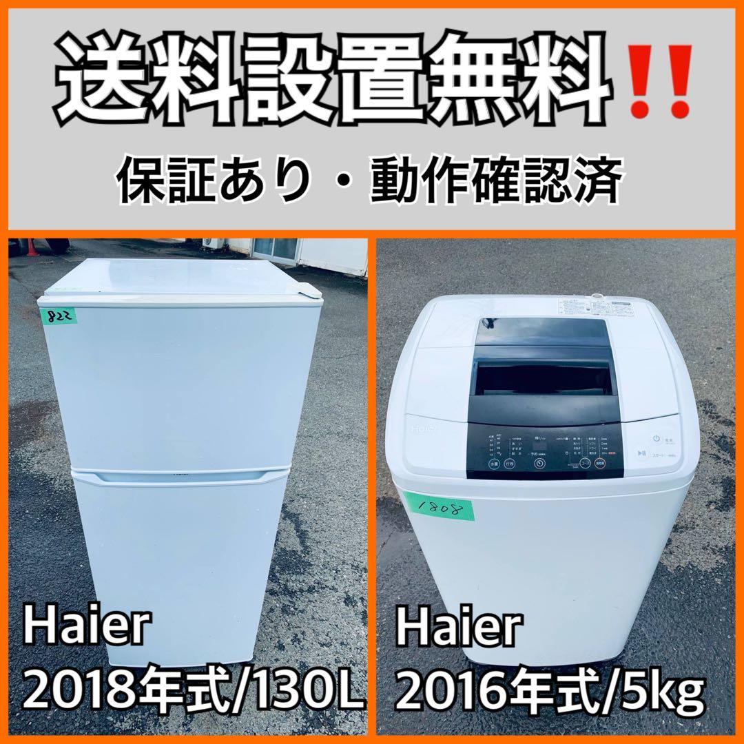 超高年式✨送料設置無料❗️家電2点セット 洗濯機・冷蔵庫