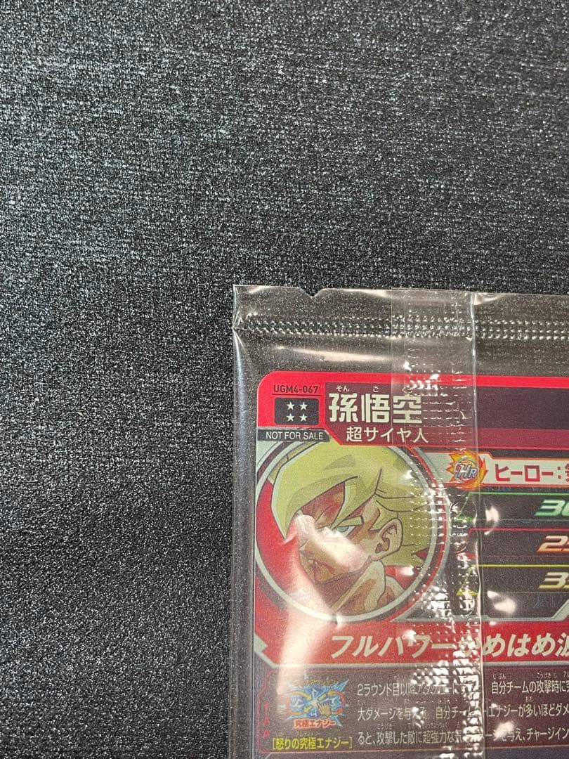 【未開封美品】ドラゴンボールヒーローズ ugm4-067 孫悟空