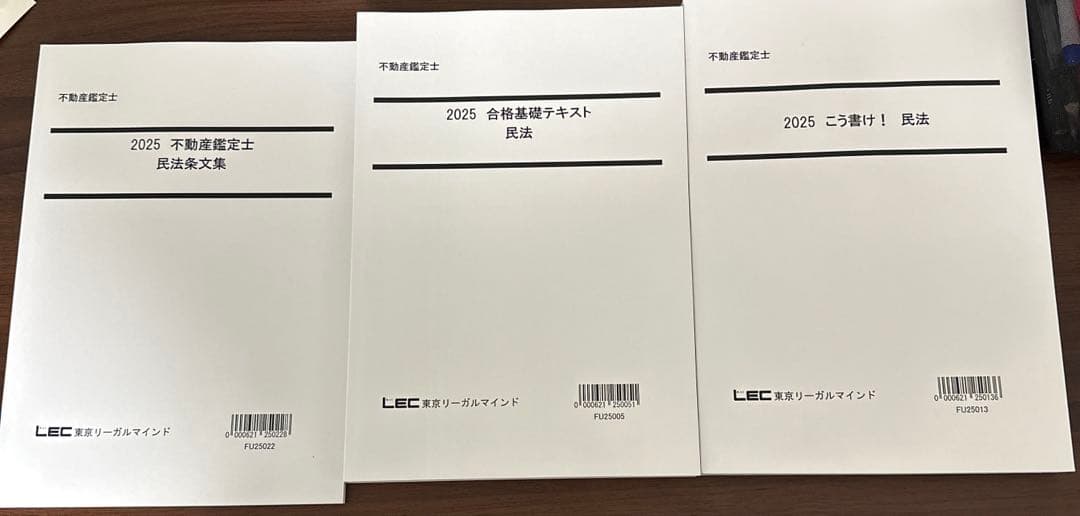 2025 Lec 不動産鑑定士 こう書け！民法 2025 Lec 不動産鑑定士 こう