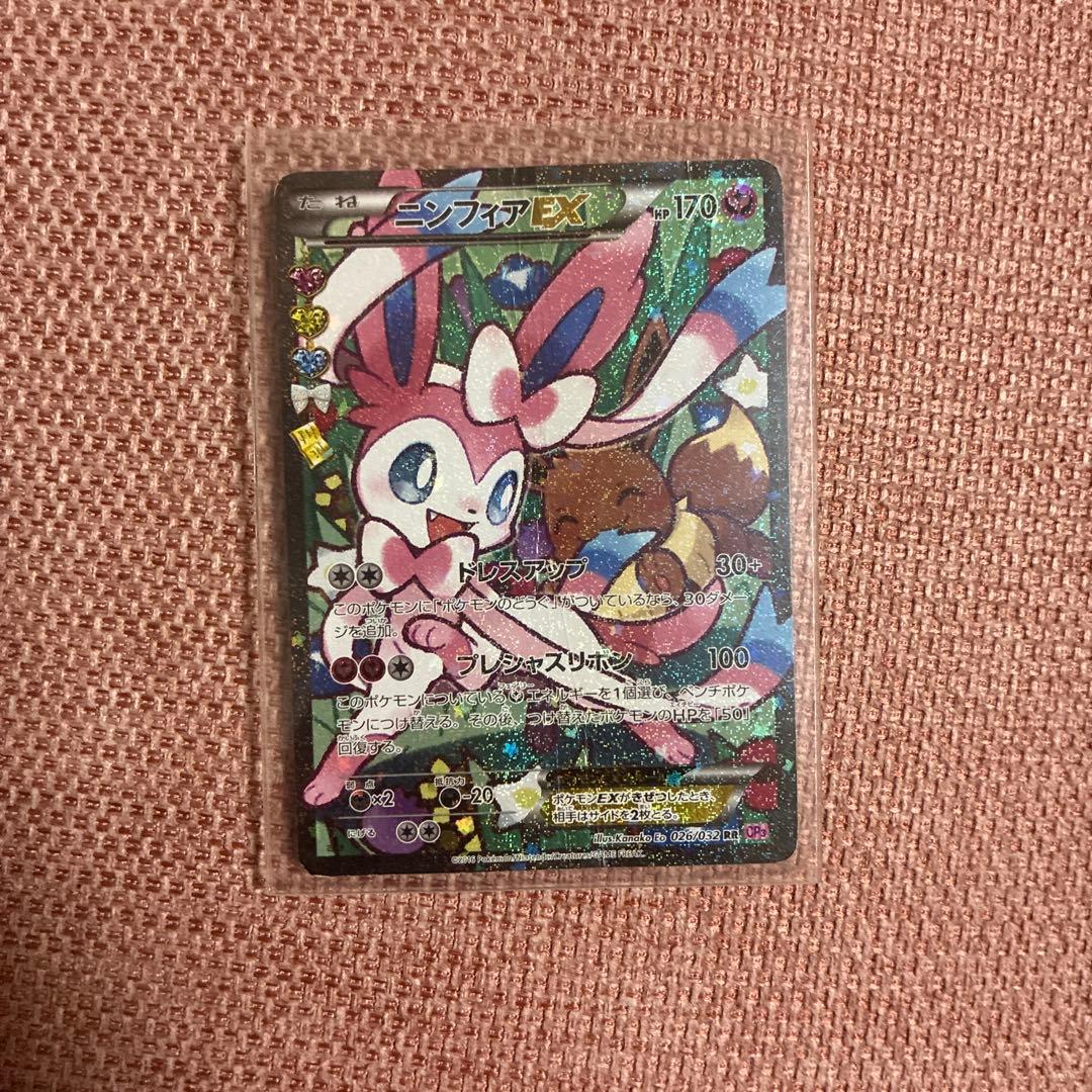 ニンフィアEX RR CP3 ポケキュンコレクション 026/032 - メルカリ