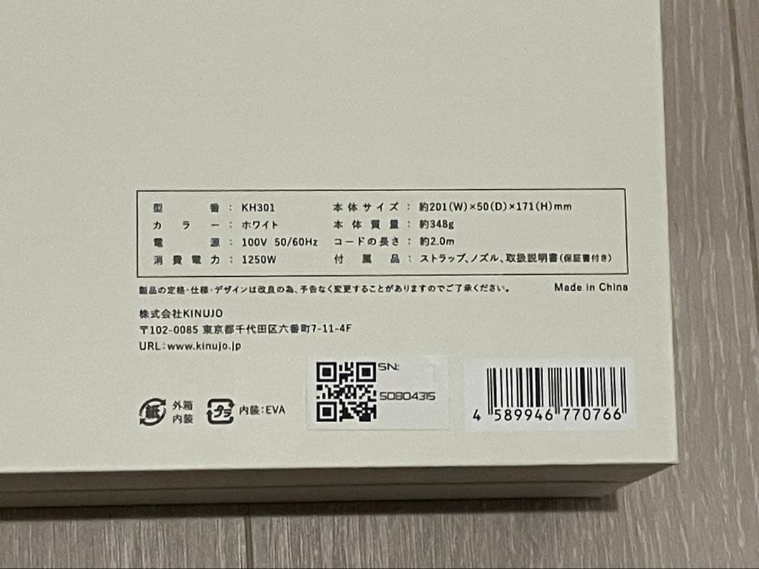 新品 KINUJO ヘアドライヤー KH301 ホワイト