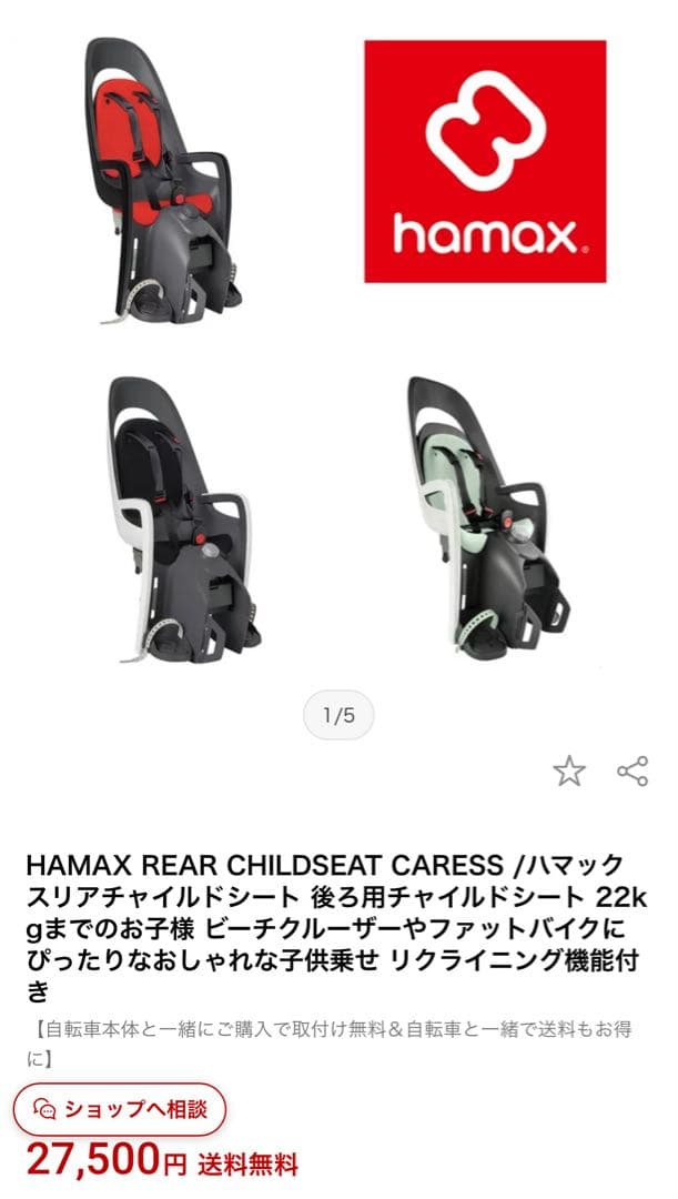 HAMAX ゼニス　最上級グレード　自転車用チャイルドシート