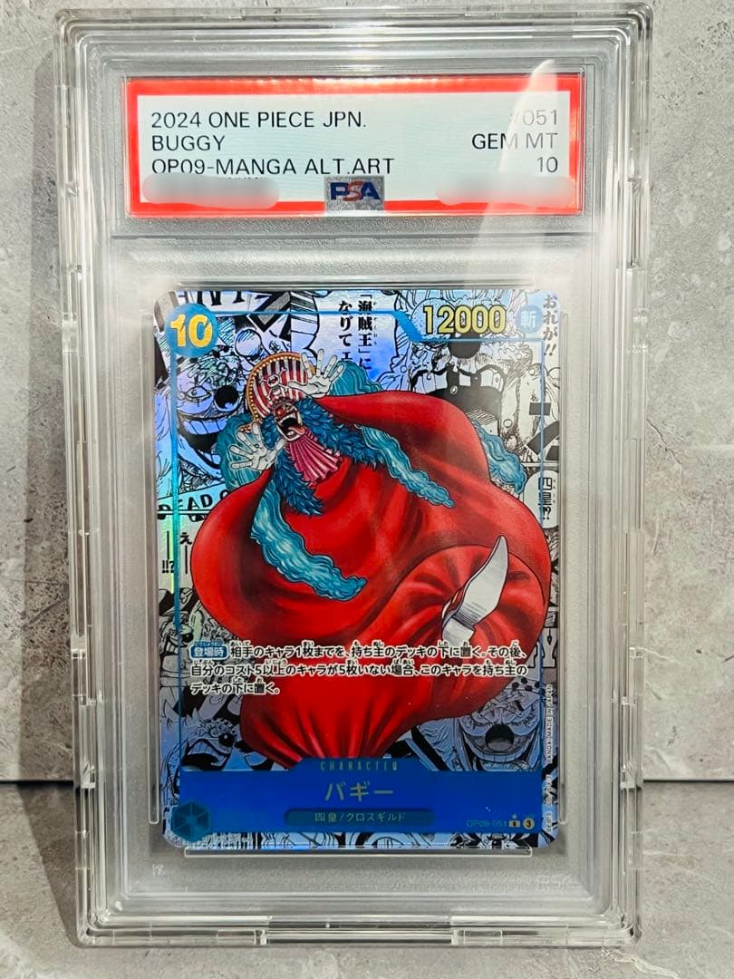 バギー R スーパーパラレル(コミパラ) OP09-051