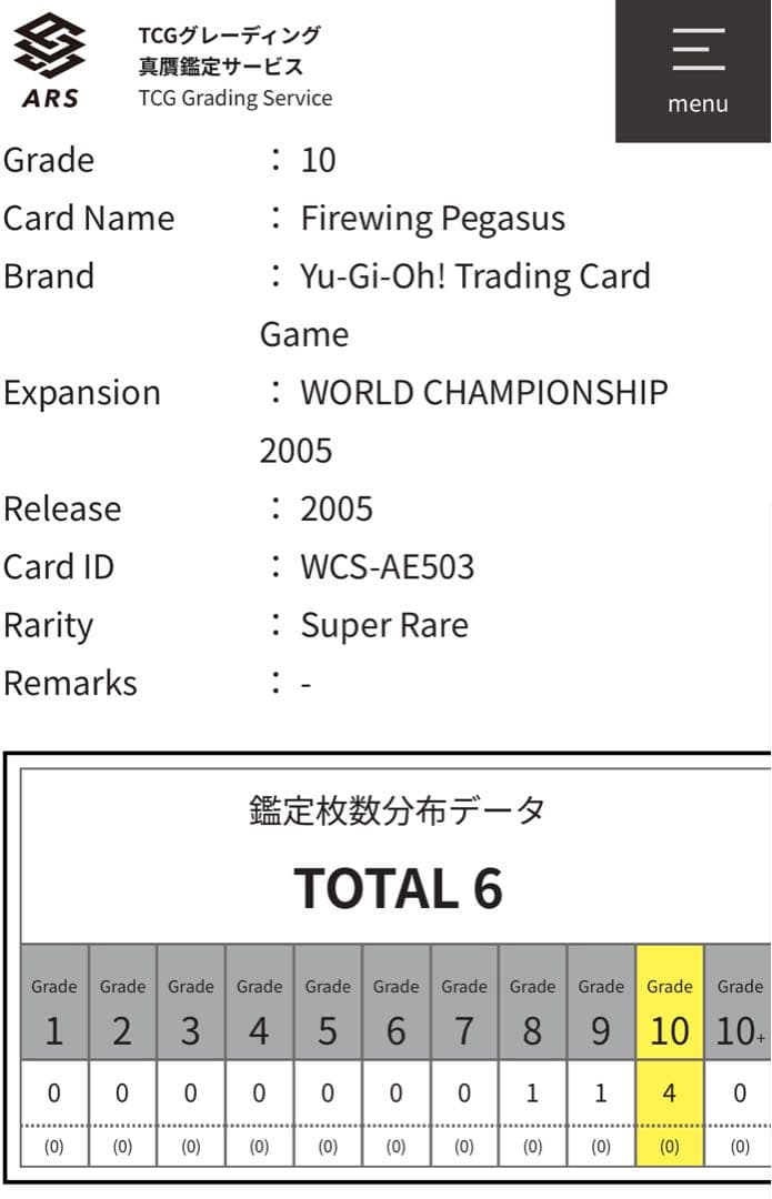 ARS10ファイヤーウイングペガサス　旧アジア　wcs 2005 遊戯王
