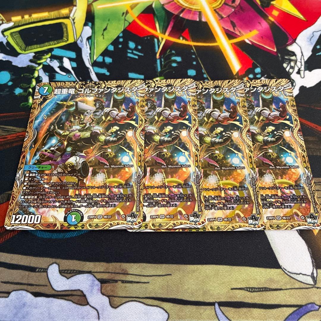 デュエマ 超重竜ゴルファンタジスタ Bレア 4枚 超重竜ゴルファンタジスタ シークレットSPレア B 4枚 超重竜ゴル