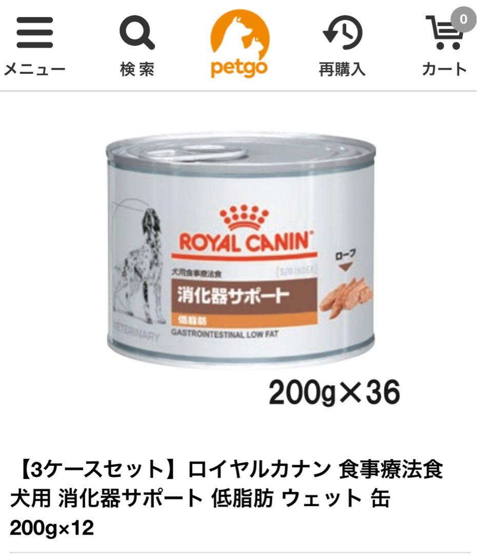 消化器サポート低脂肪ウェット缶200g 36缶