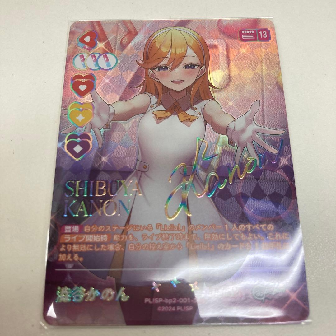 澁谷かのん SEC ラブライブオフィシャルカードゲーム ラブカ