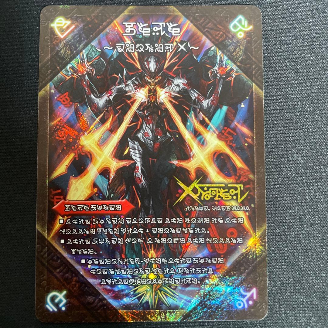 ドキンダムX 禁断文字　シークレット