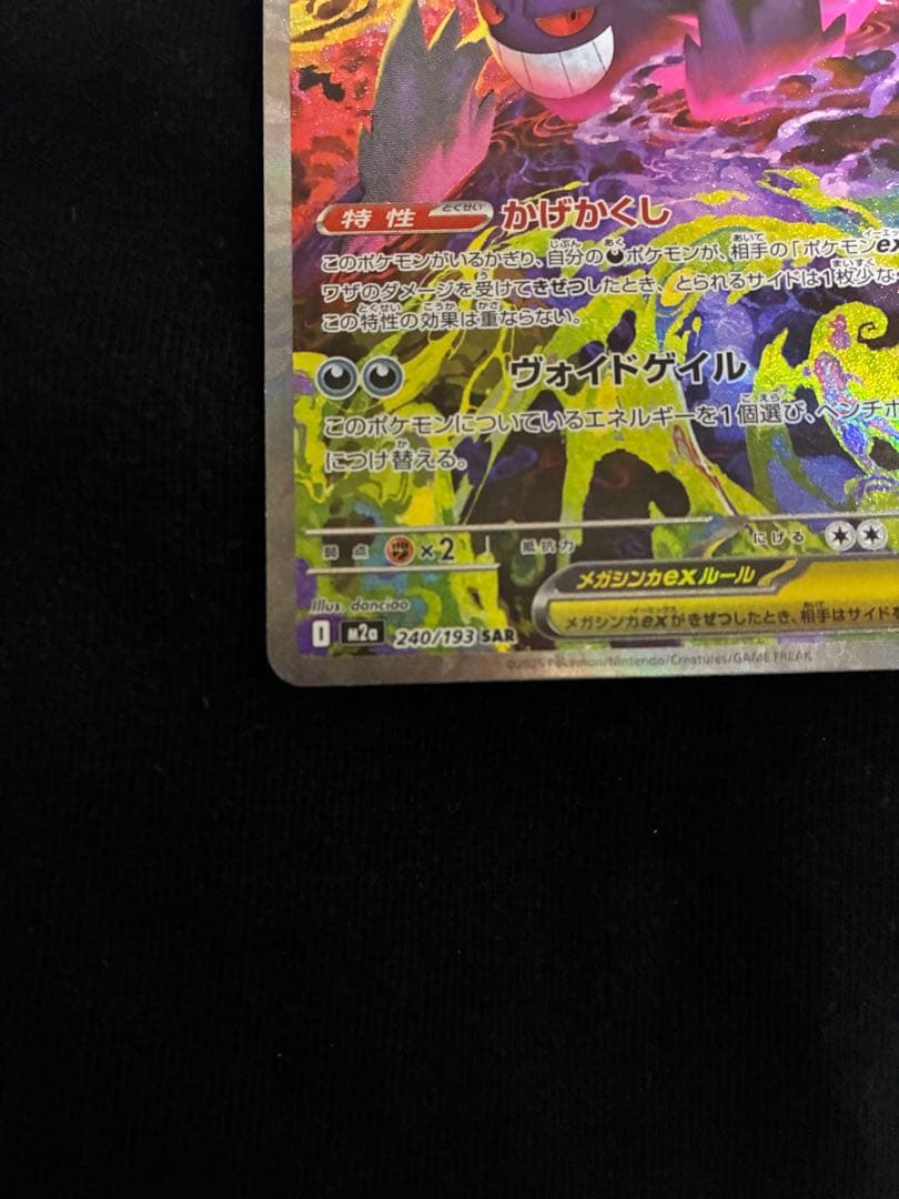 ポケモンカード メガゲンガー ex SAR sar MEGAドリームex