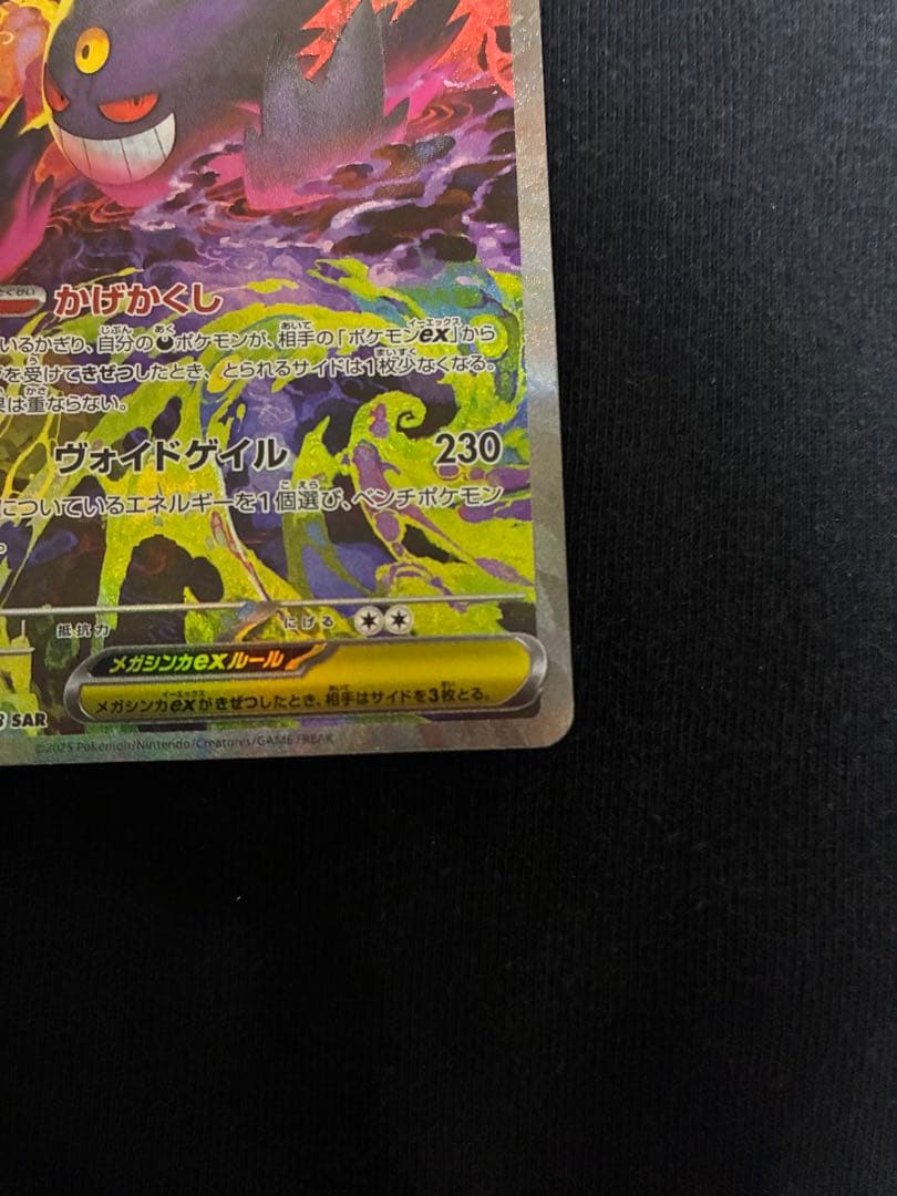ポケモンカード メガゲンガー ex SAR sar MEGAドリームex