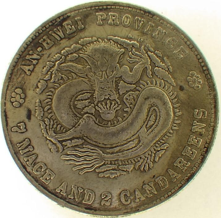 中華民国 光緒元寶