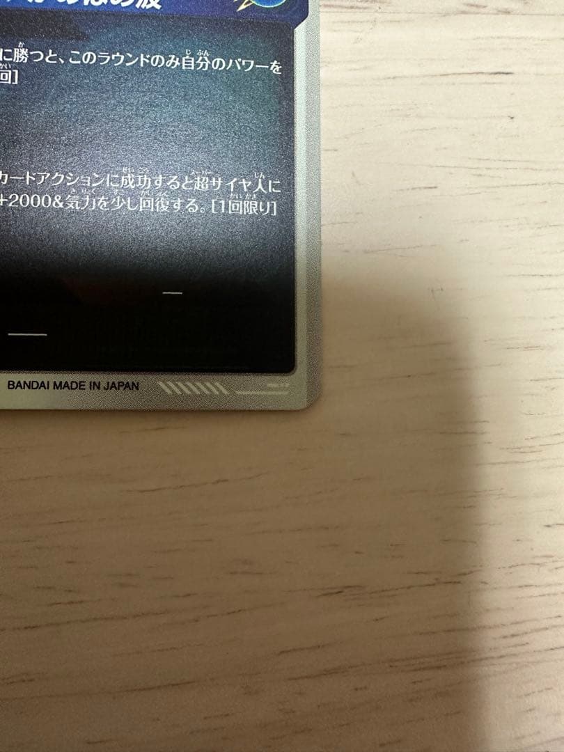 ドラゴンボール　ダイバーズ　孫悟空 da 神龍　パラレル　exr1-008