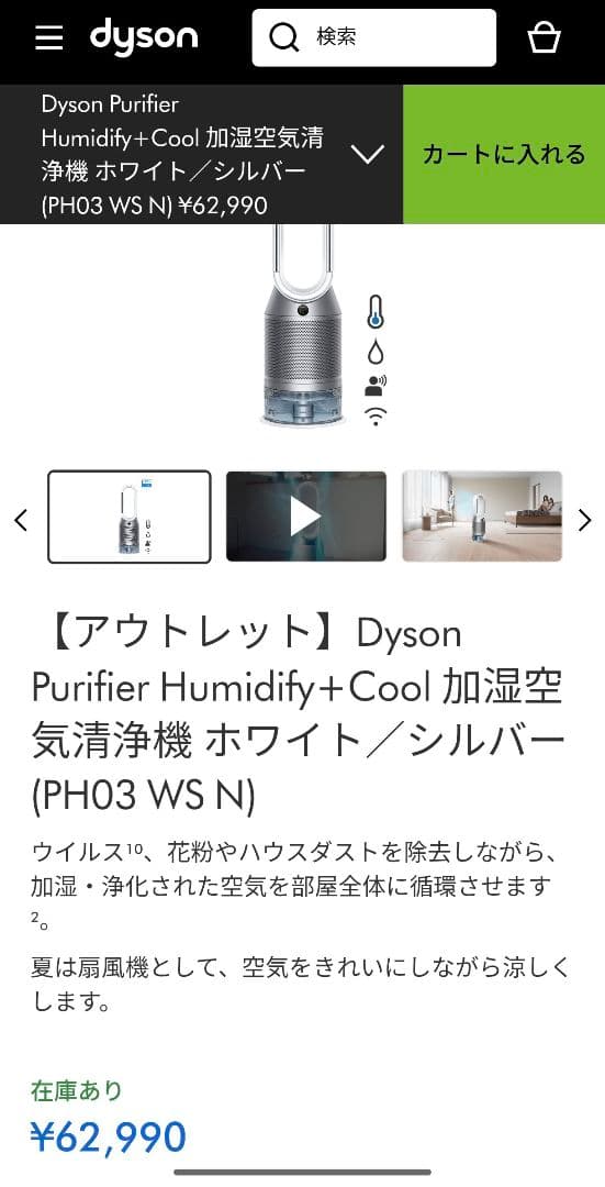Dyson PH03 Humidify+Cool 加湿空 気清浄機 ダイソン