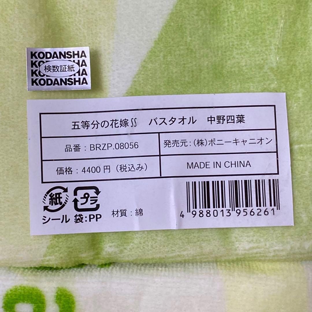 五等分の花嫁ff きゃにめ 限定　バスタオル　一花 二乃 三玖 四葉 五月　5枚