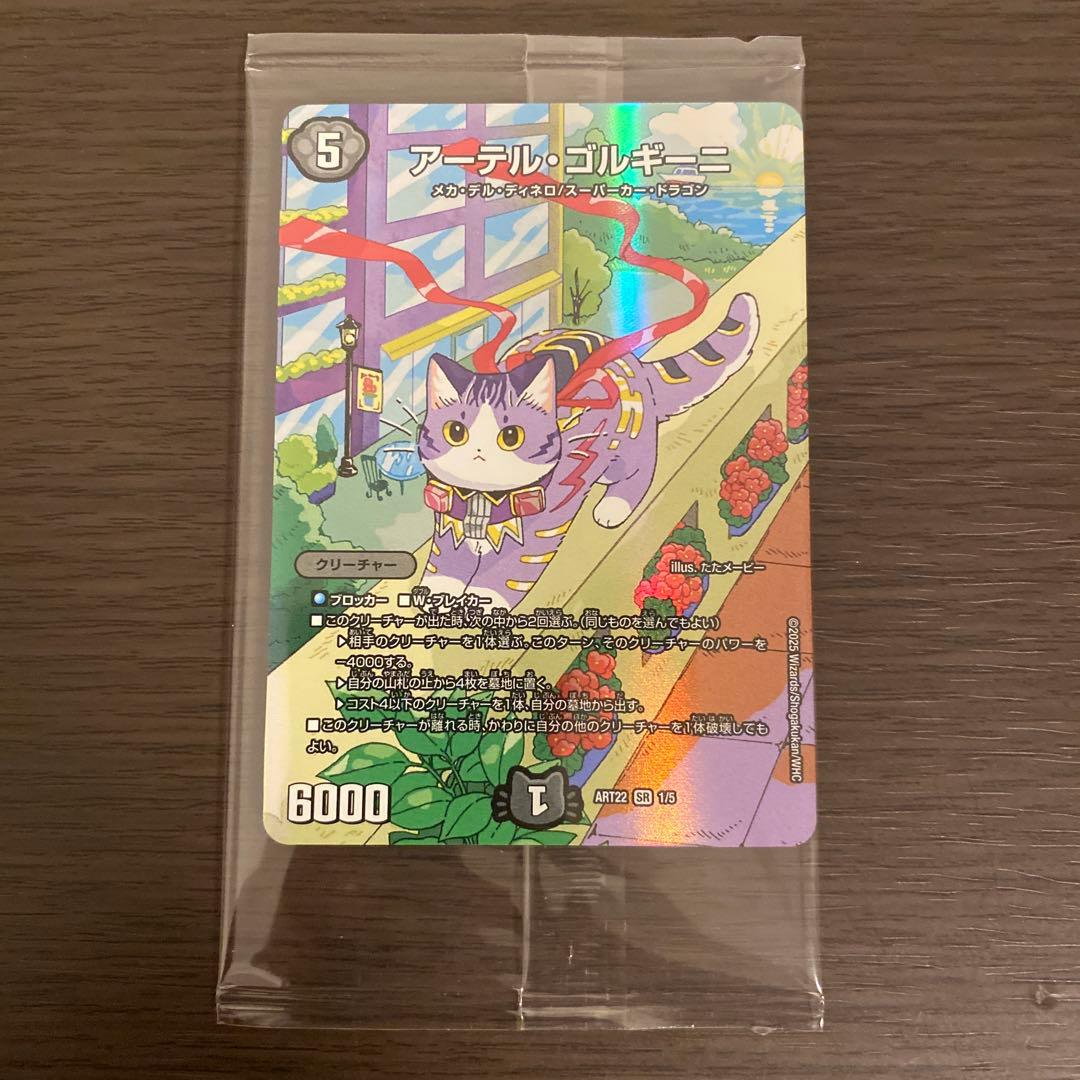 アーテルゴルギーニ　神アート　4枚セット　アーテル・ゴルギーニ　デュエマ