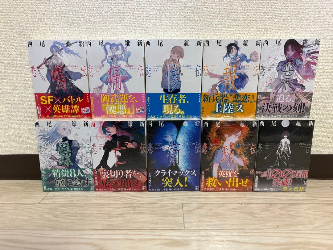 西尾維新　伝説シリーズ（文庫版）全10巻初版 伝説（文庫版） (全10巻) Kindle版