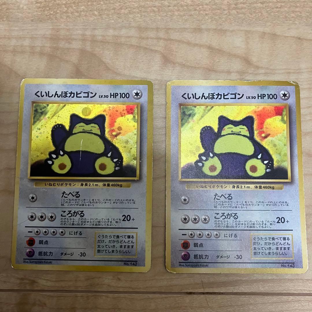 旧裏ポケモンカード カビゴン かっこいいポリゴン